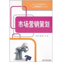 市場(chǎng)營(yíng)銷策劃 理論、實(shí)踐與策略創(chuàng)新——基于徐漢文、袁玉玲合著的深度解析